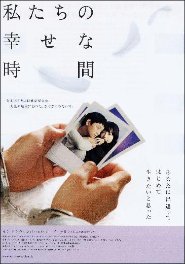 私たちの幸せな時間
