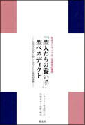 『「聖人たちの養い手」聖ベネディクト』表紙