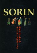 『SORIN』表紙