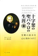 『十字架の聖パウロの生涯』表紙