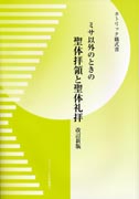 『ミサ以外のときの聖体拝領と聖体礼拝』表紙