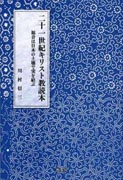 『二十一世紀キリスト教読本』表紙