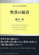 『聖書の福音』表紙