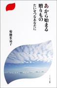 『あから始まる贈りもの』表紙