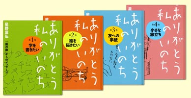 『ありがとう　私のいのち』各巻の表紙