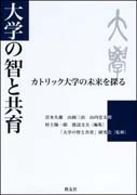 『大学の智と共育』表紙