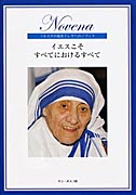 『イエスこそ　すべてにおけるすべて』表紙