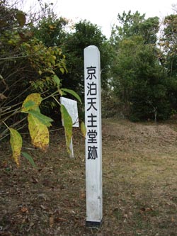 京泊教会跡