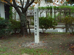 古城児童公園　殉教碑