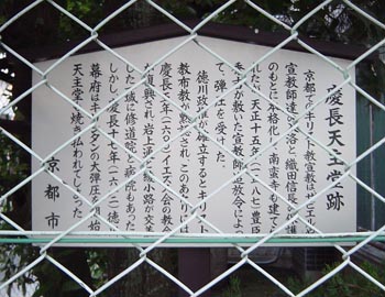 上京教会跡の説明書き