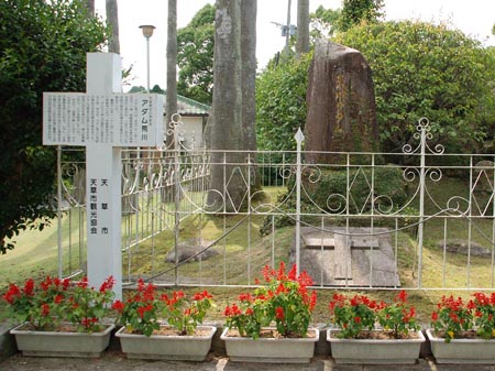 アダム荒川の殉教碑