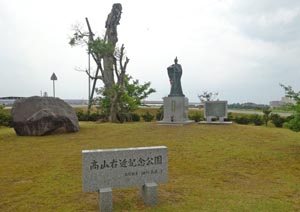 高山右近記念公園