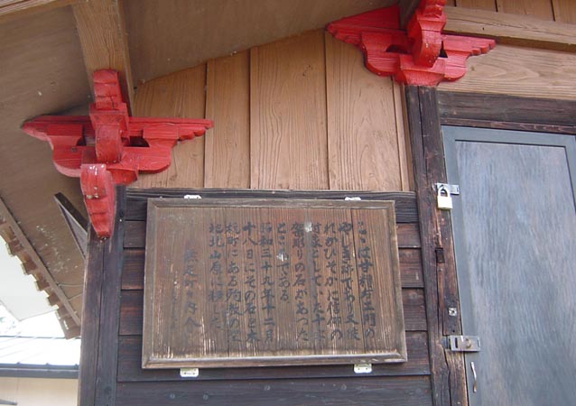 甘糟屋敷跡であることを書いた板