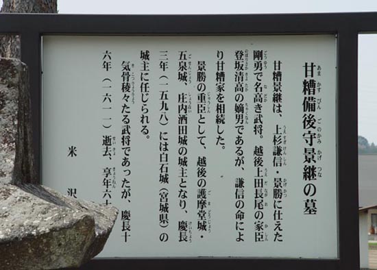 景継の墓の前の看板