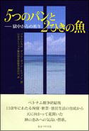 『5つのパンと2ひきの魚』表紙