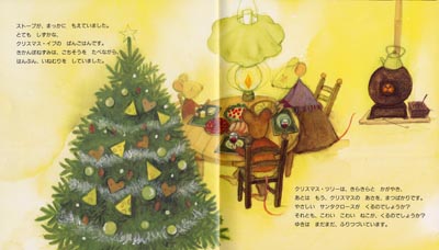 『きかんぼねずみのクリスマス』の中ページ