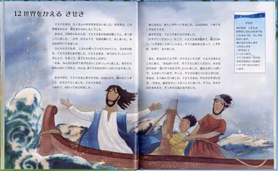 『子どものためのイエスさまのお話』の中ページ