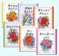 「小さなことばの花束シリーズ」表紙