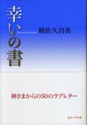 『幸いの書』表紙