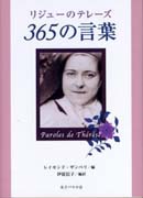 『リジューのテレーズ　365の言葉』表紙