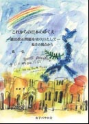 『これからの日本のゆくえ』表紙