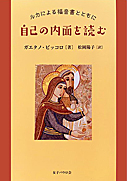 『自己の内面を読む』表紙