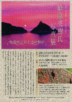  峰脇英樹写真展 