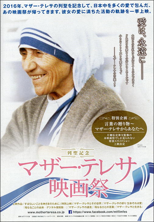 マザー・テレサ映画祭 チラシ