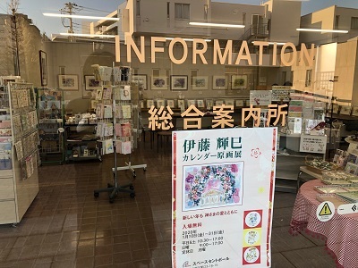 伊藤輝巳原画展