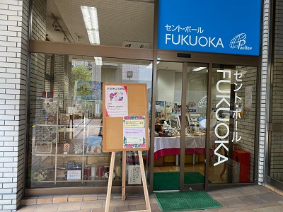 セントポールFUKUOKA