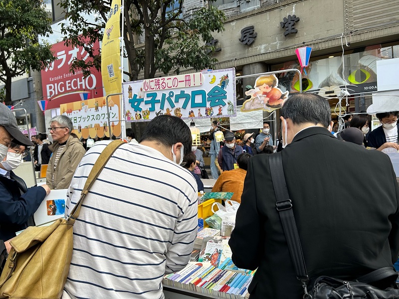 第31回神保町ブックフェスティバル