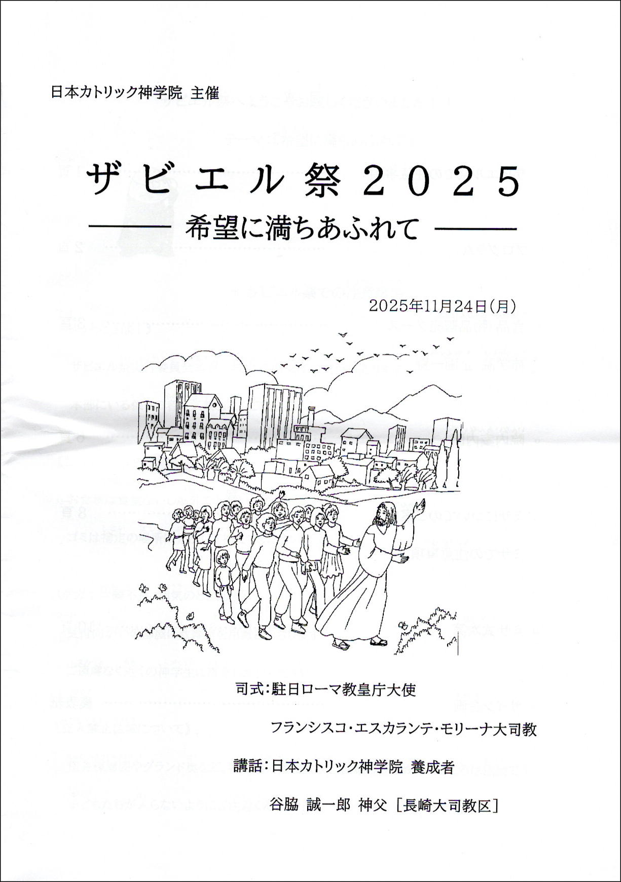 ザビエル祭2025
