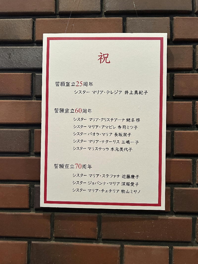 誓願25周年