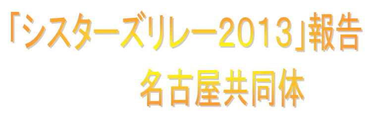 聖マリアの無原罪教育宣教修道会