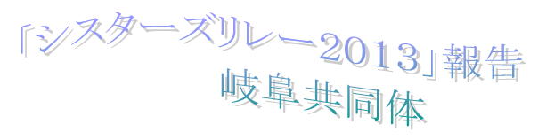 聖マリアの無原罪教育宣教修道会