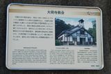 大明寺教会堂の解説
