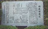 広島キリシタン殉教の碑